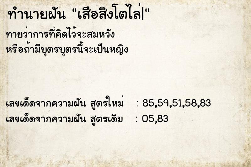 ทำนายฝันเสือสิงโตไล่| ทำนายฝันทำนายฝันเสือสิงโตไล่|